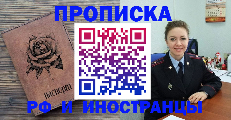 временная регистрация для всех в Армянске
