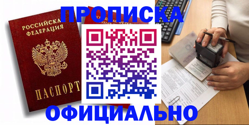 прописка в квартире в Армянске
