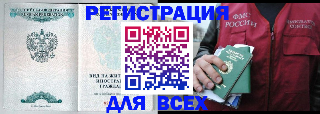 прописка штамп в Армянске