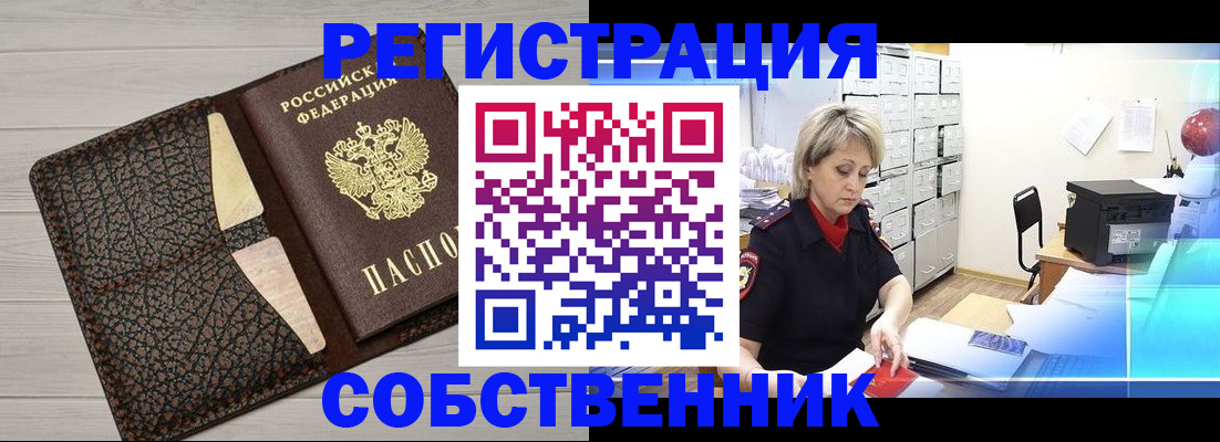 прописка иностранных граждан в Армянске