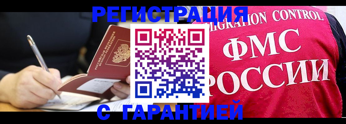 временная регистрация недорого в Армянске